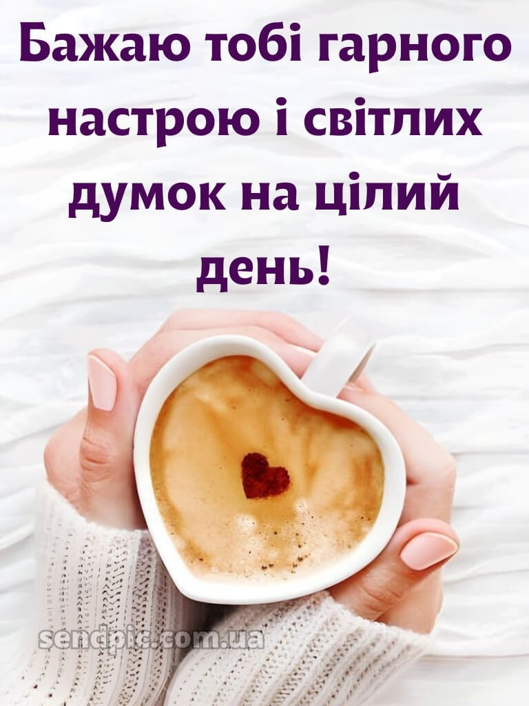 Доброго дня гарного настрою 21