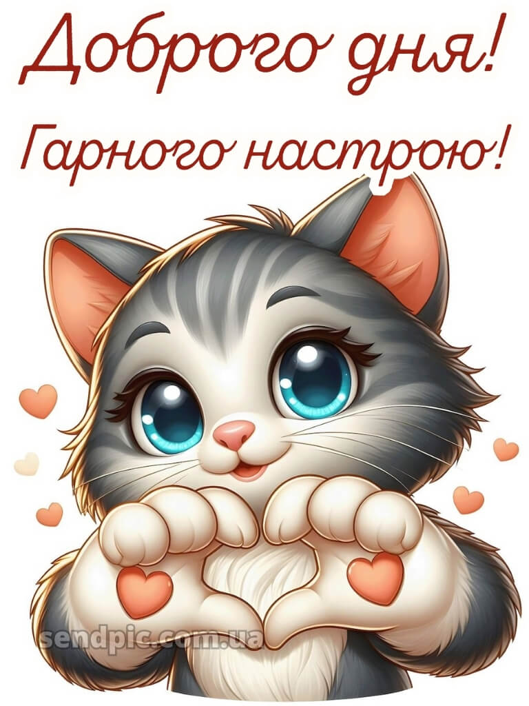 Доброго дня гарного настрою 22