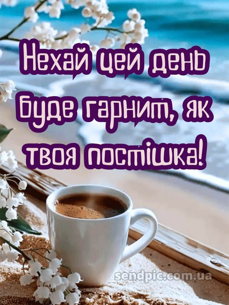 Доброго дня гарного настрою 23