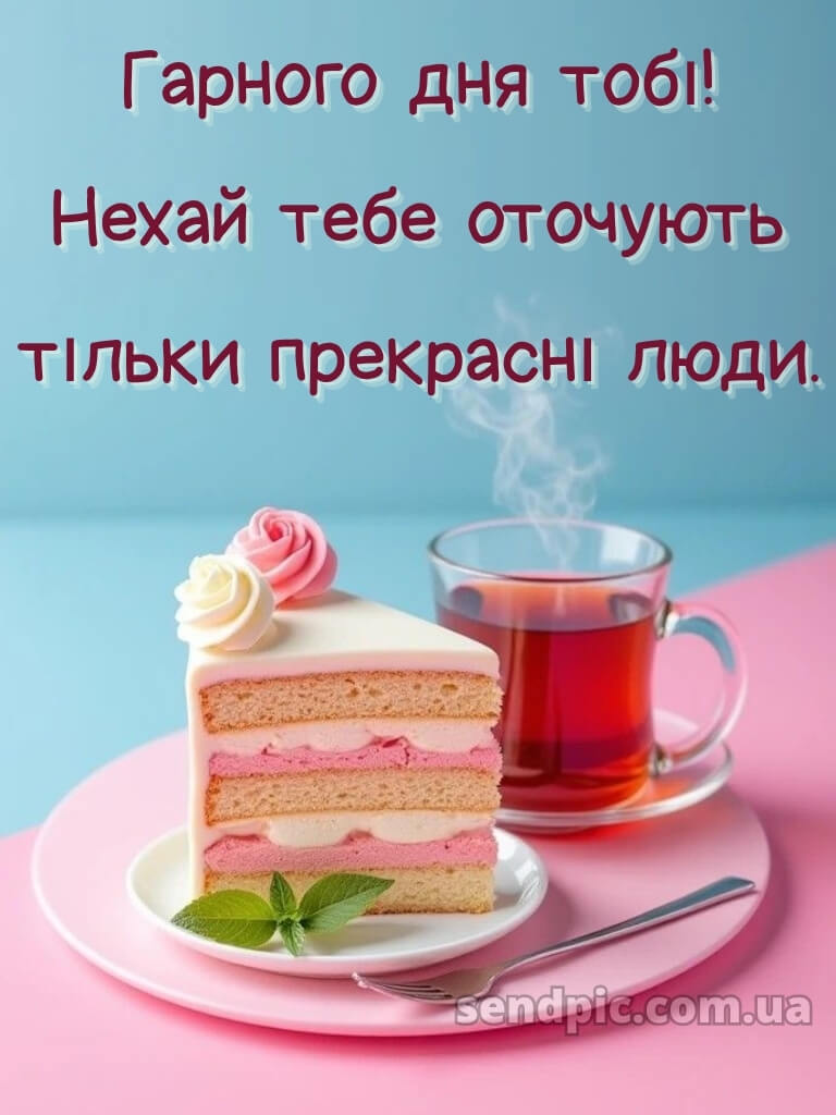 Доброго ранку гарного настрою 28