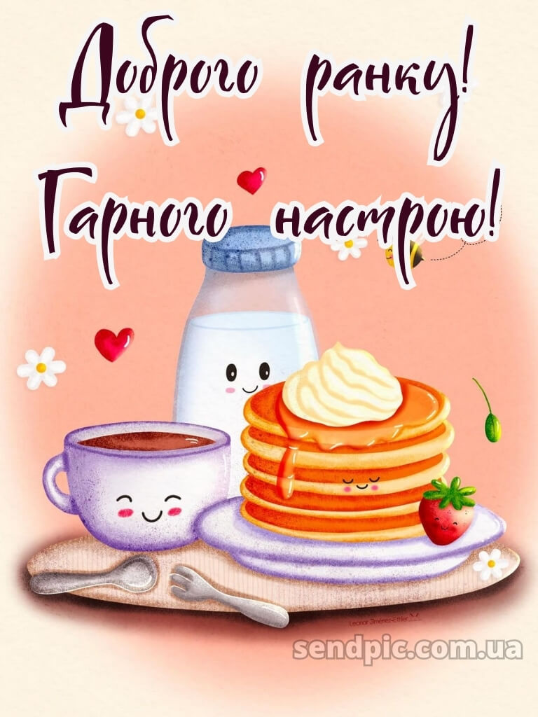 Доброго ранку, гарного настрою 26