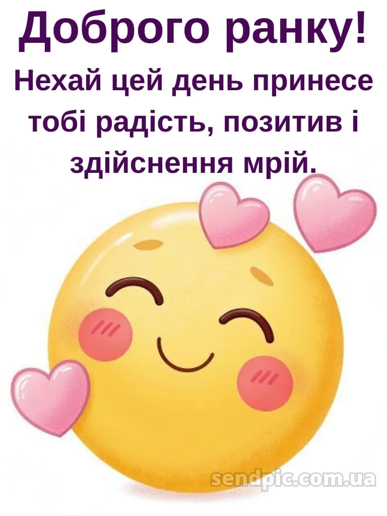 Доброго ранку, гарного настрою 30