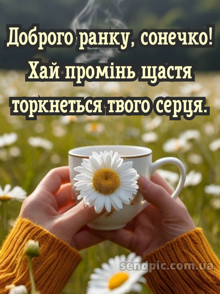 Доброго ранку гарного настрою 24