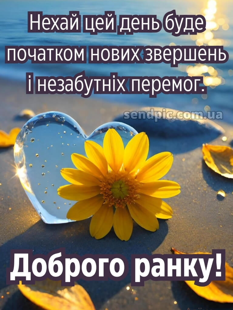 Картинки доброго ранку гарного настрою 26