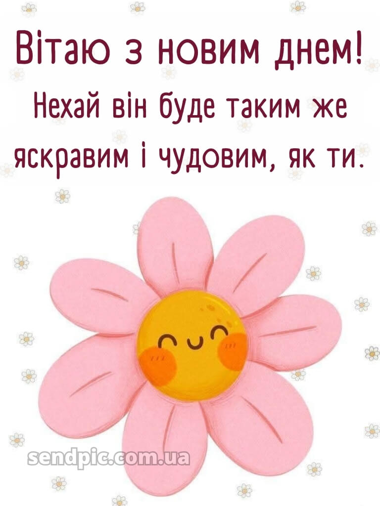 Картинки доброго ранку гарного настрою 18