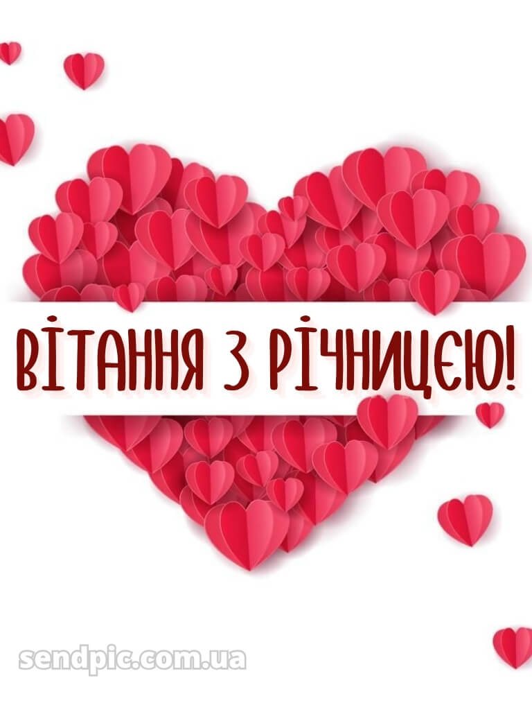 Картинки з річницею весілля 16