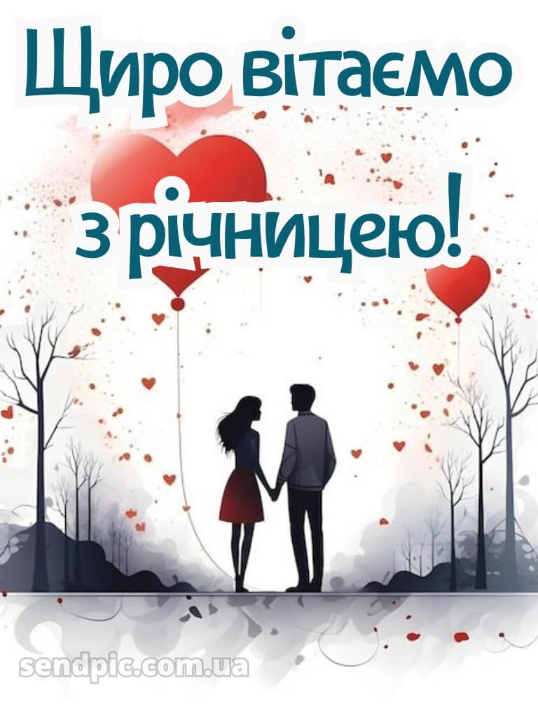 Картинки з річницею весілля 27