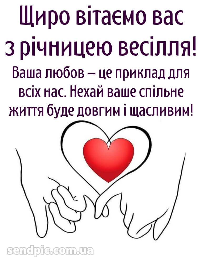 Картинки з річницею весілля 28