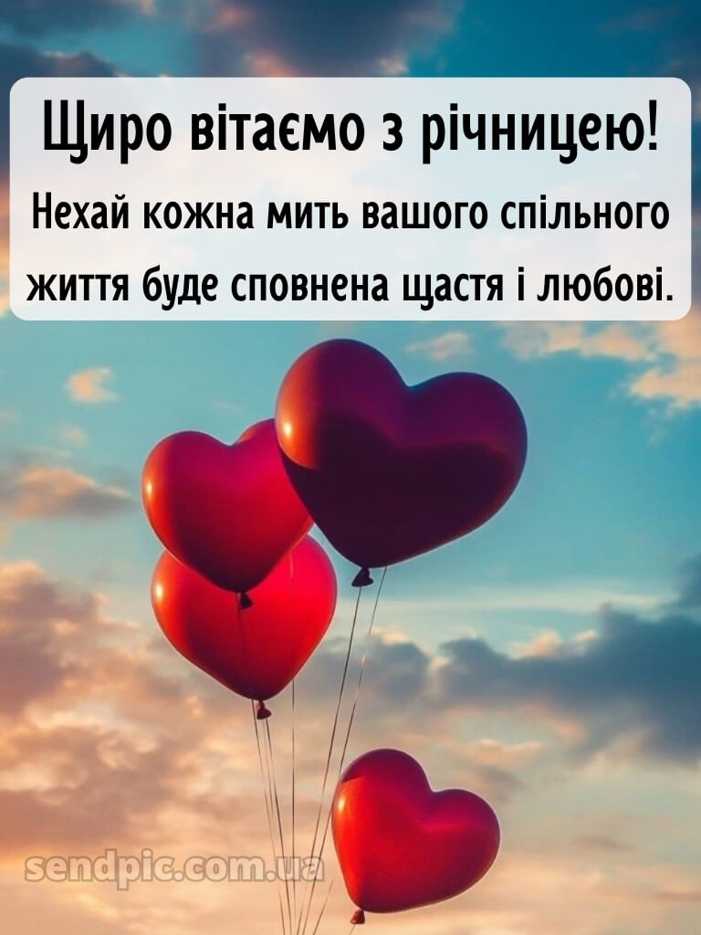 Картинки з річницею весілля 29