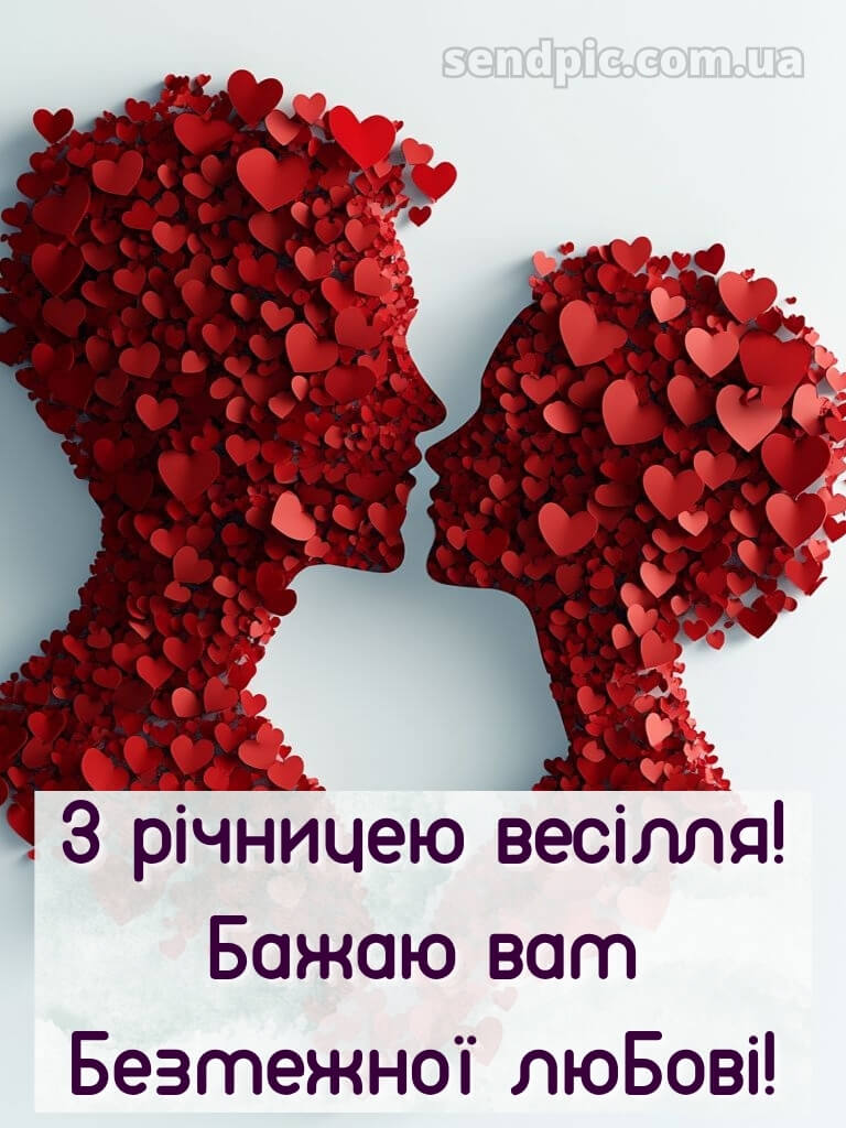 Картинки з річницею весілля 30