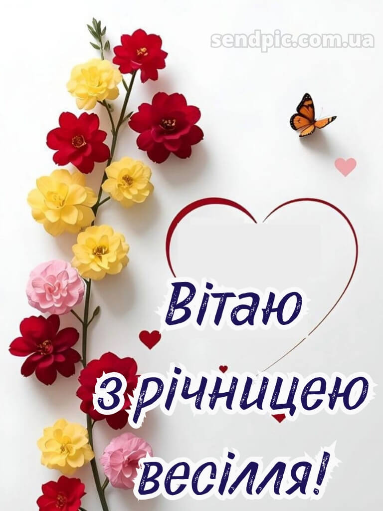 Картинки з річницею весілля 20