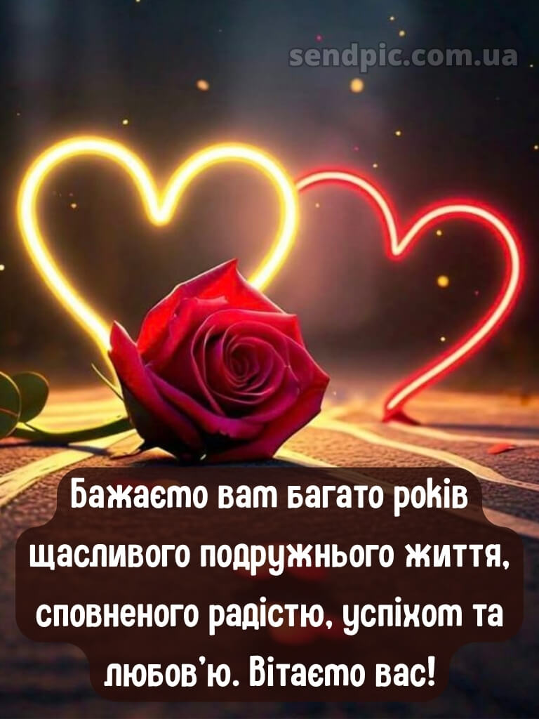 Картинки з річницею весілля 21