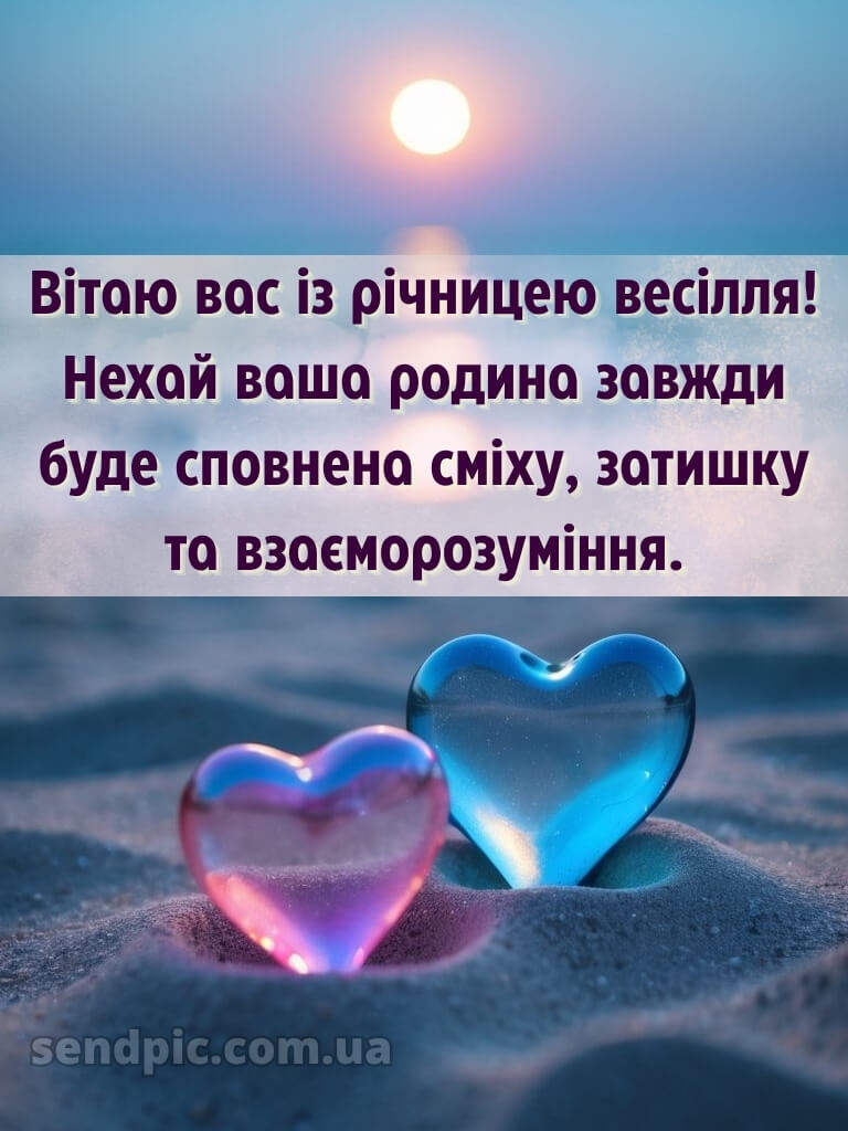 Картинки з річницею весілля 23