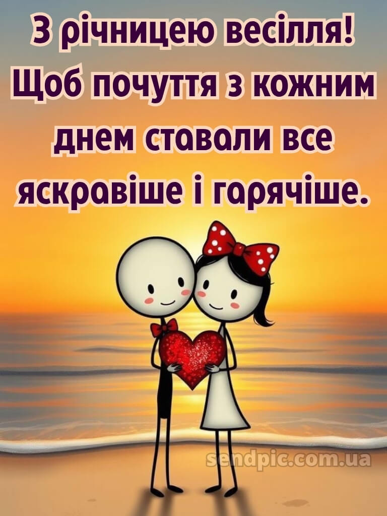 Прикольні картинки з річницею весілля 26