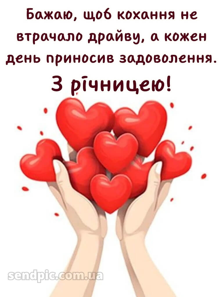 Прикольні картинки з річницею весілля 23