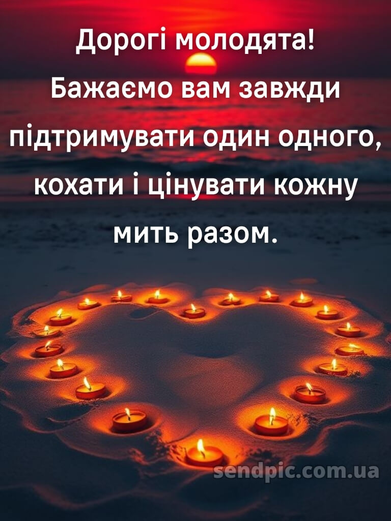 Привітання з днем весілля - картинки 16