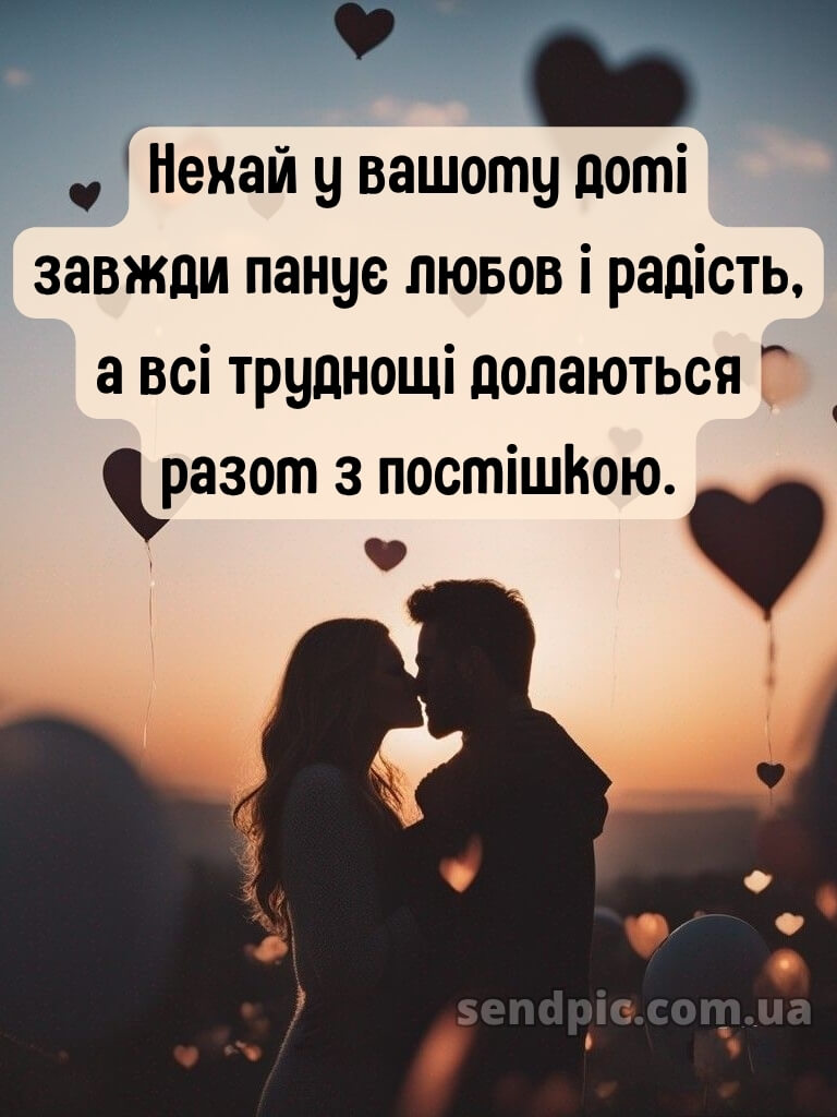 Привітання з днем весілля - картинки 29