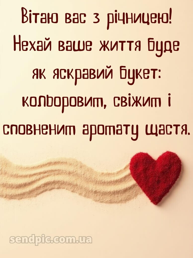 Привітання з річницею весілля - картинки 30