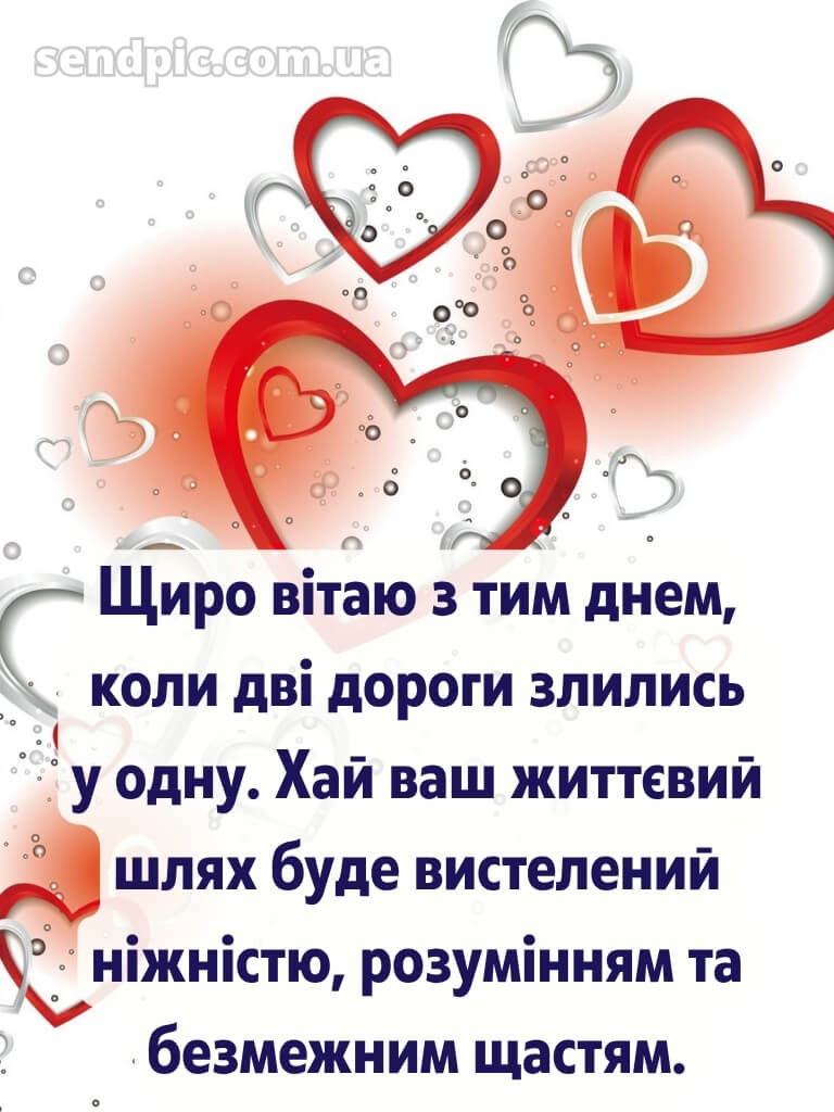 Привітання з річницею весілля - картинки 18