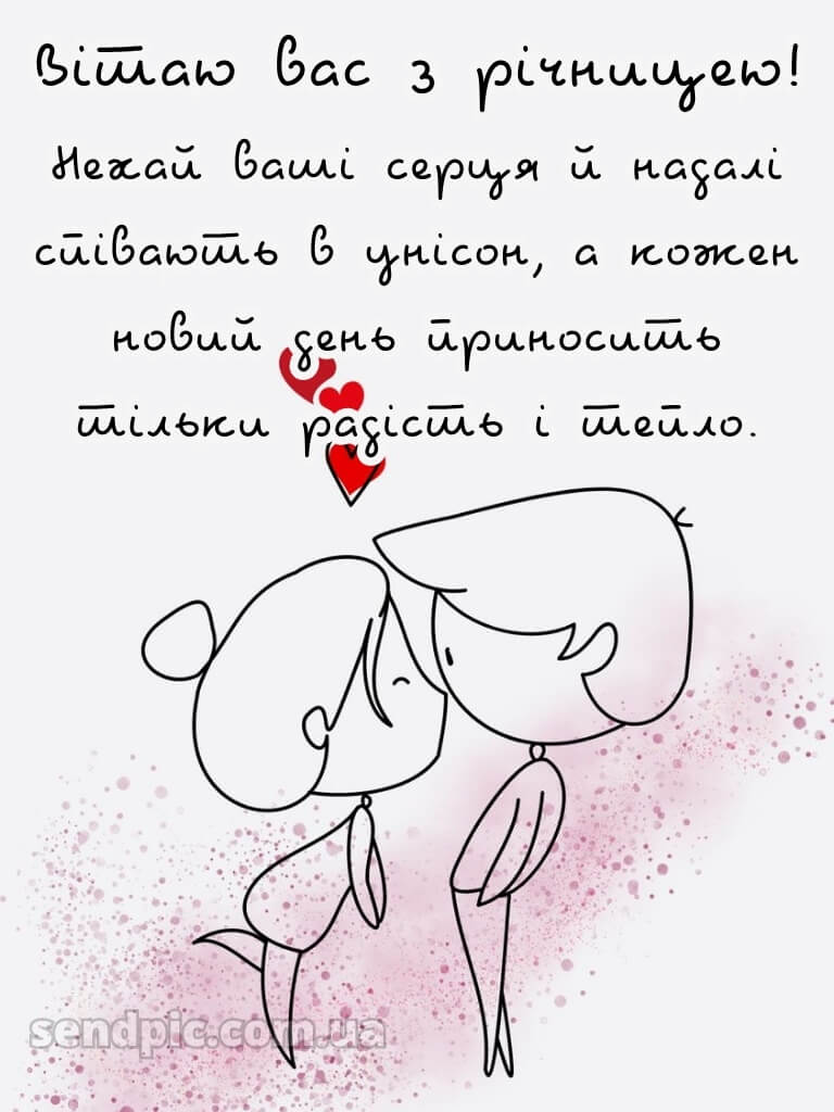 Привітання з річницею весілля прикольні картинки 18