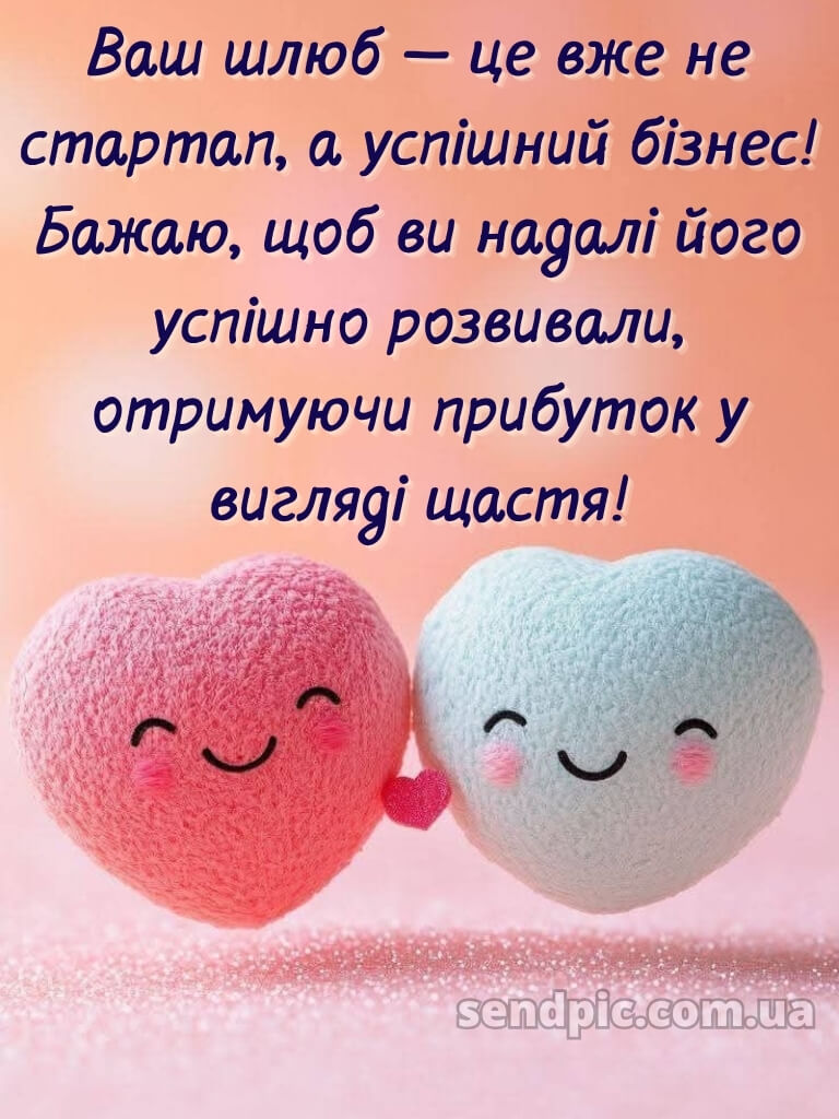 Річниця прикольні картинки з річницею весілля 16