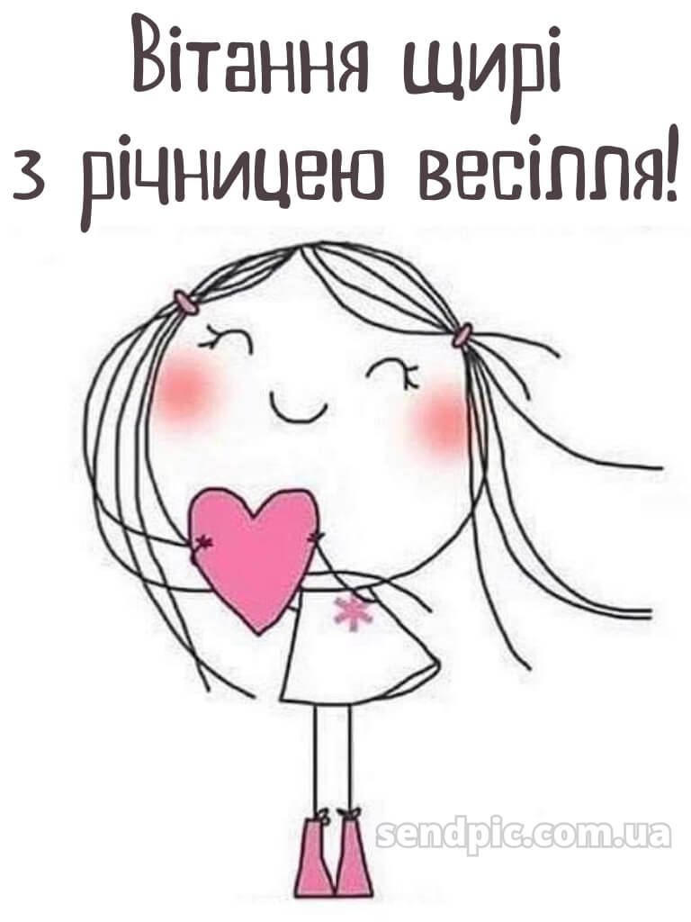 Річниця прикольні картинки з річницею весілля 30