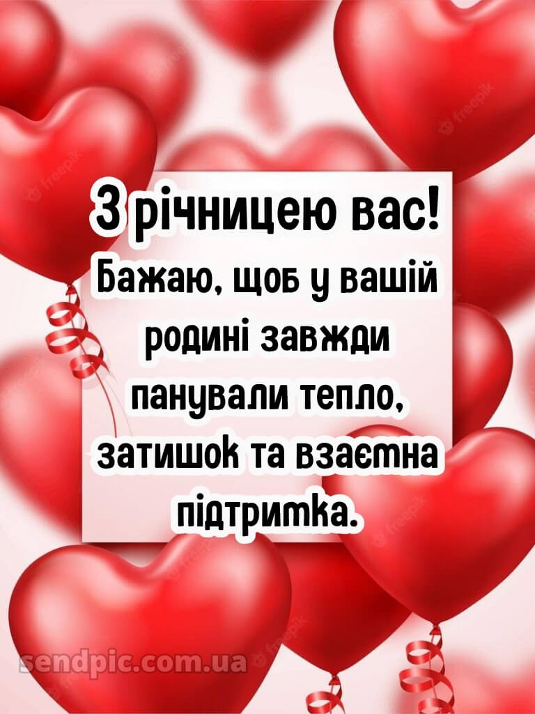 Вітання з річницею весілля картинки 19