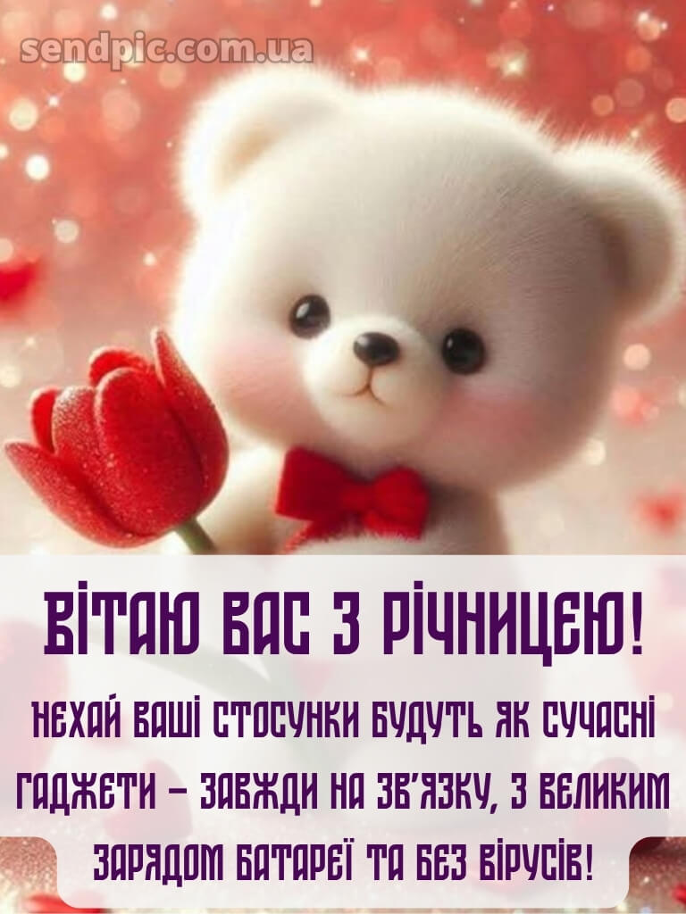 З річницею весілля: картинки прикольні 28