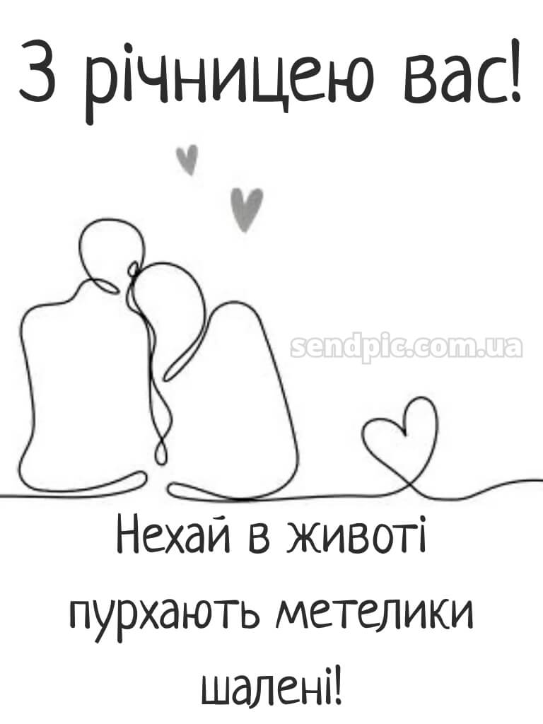 З річницею весілля: картинки прикольні 17