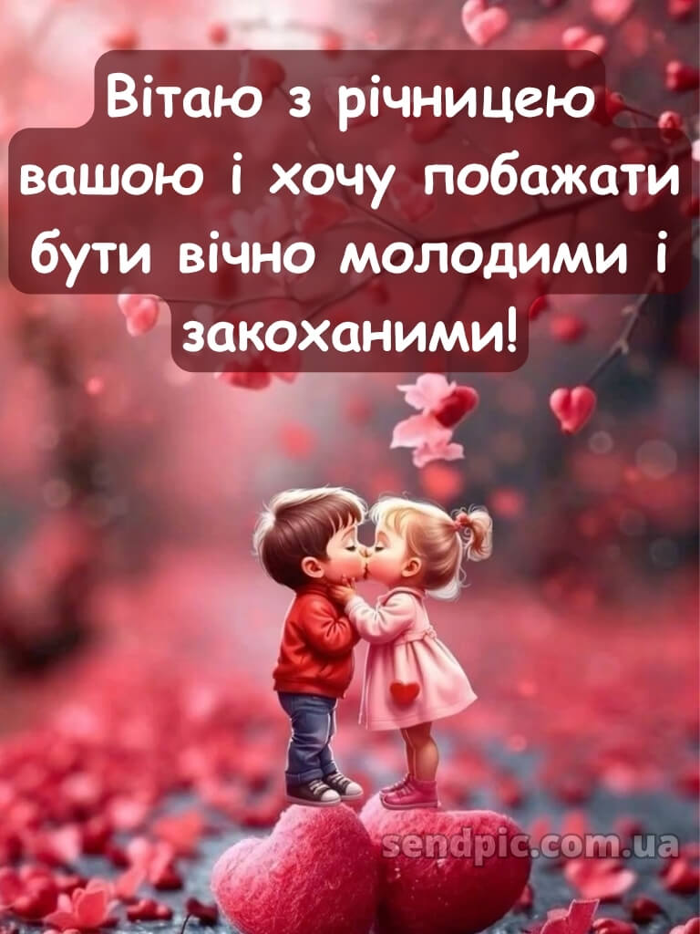 З річницею весілля: картинки прикольні 23