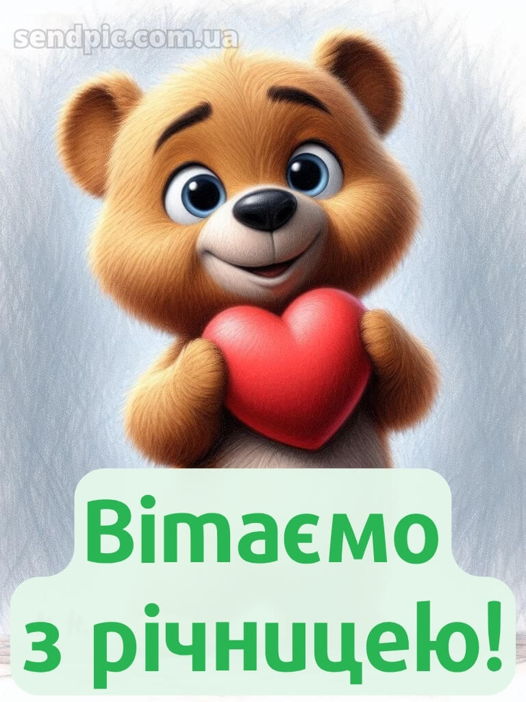 З річницею весілля: картинки прикольні 24