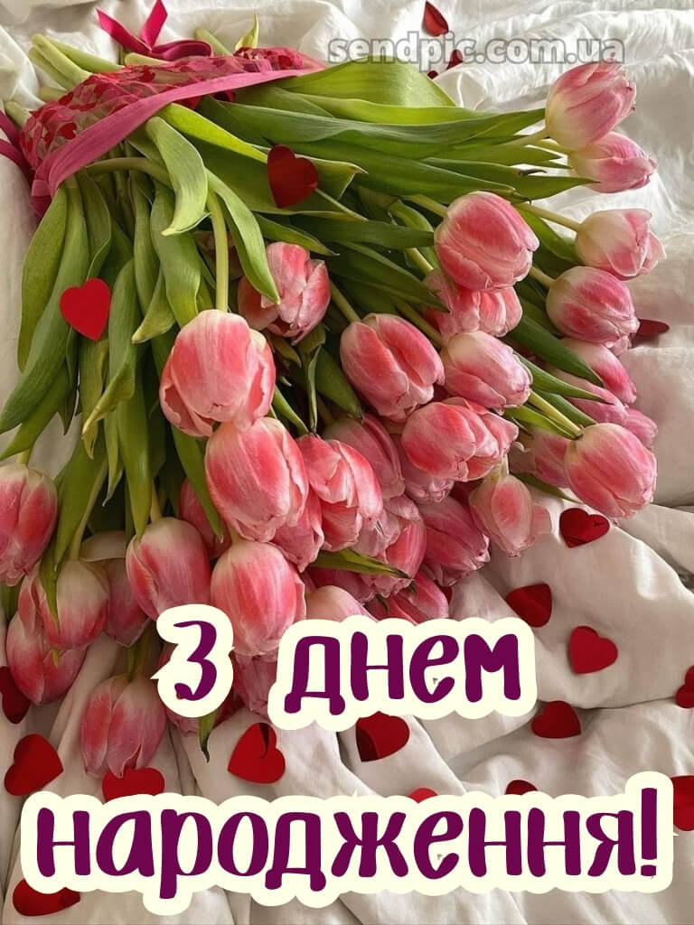 Букети жінці вишукані листівки з днем народження 28