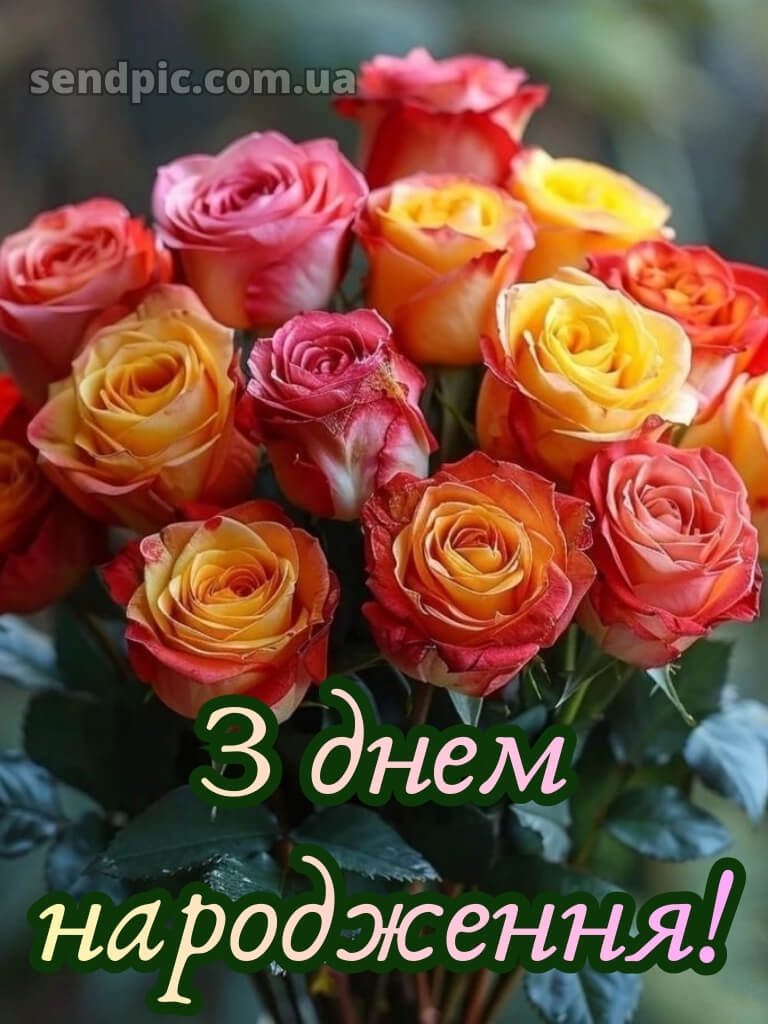 Букети жінці вишукані листівки з днем народження 29