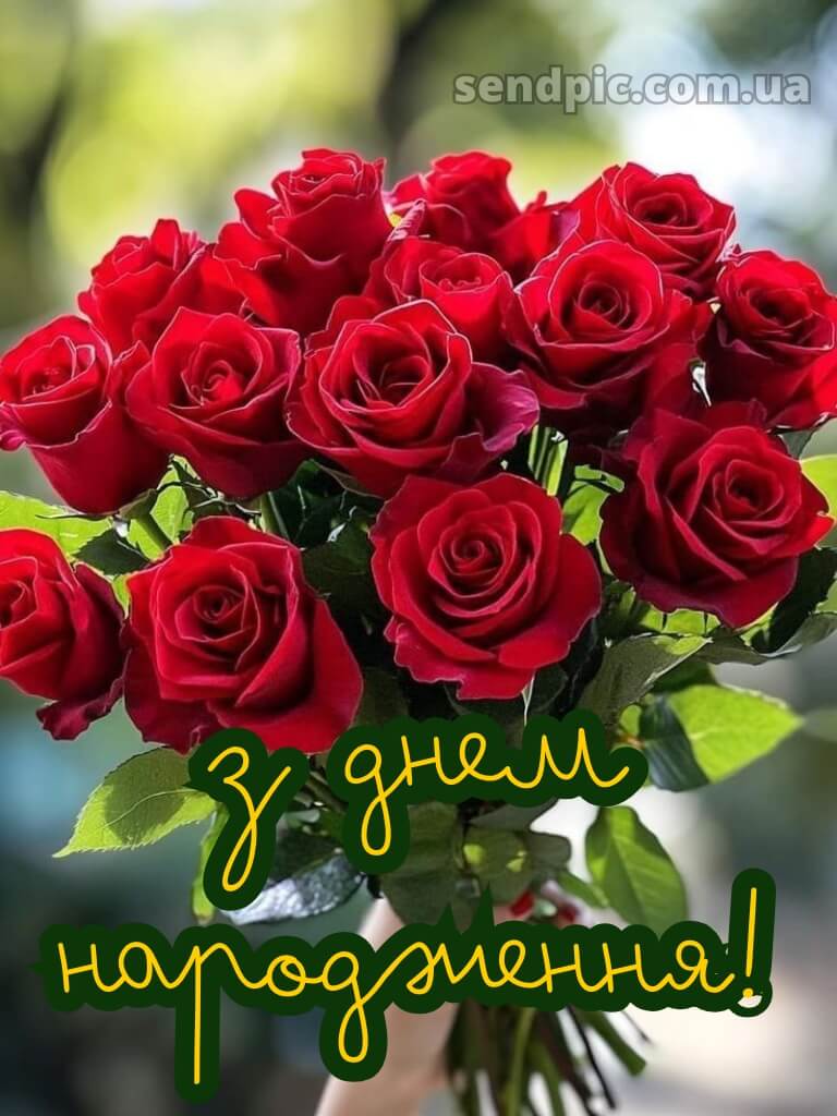 Букети жінці вишукані листівки з днем народження 19