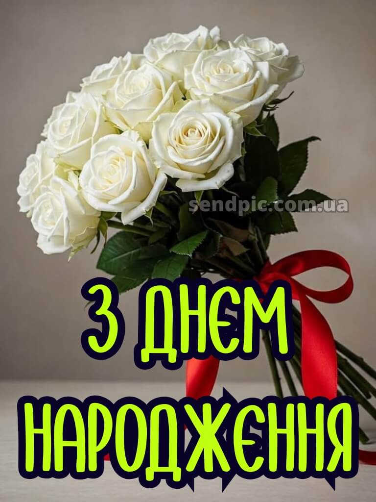 Букети жінці вишукані листівки з днем народження 21
