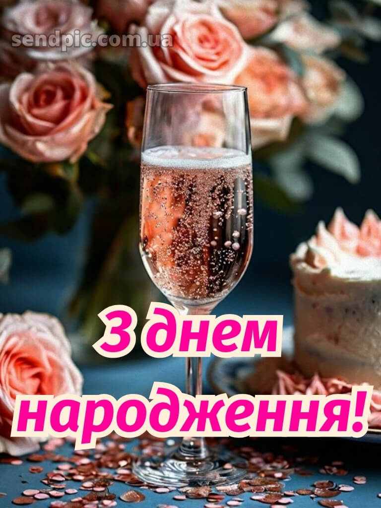 День народження листівка 16