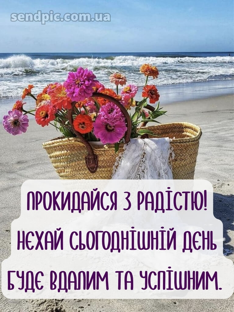 Доброго ранку, гарного настрою картинки 29