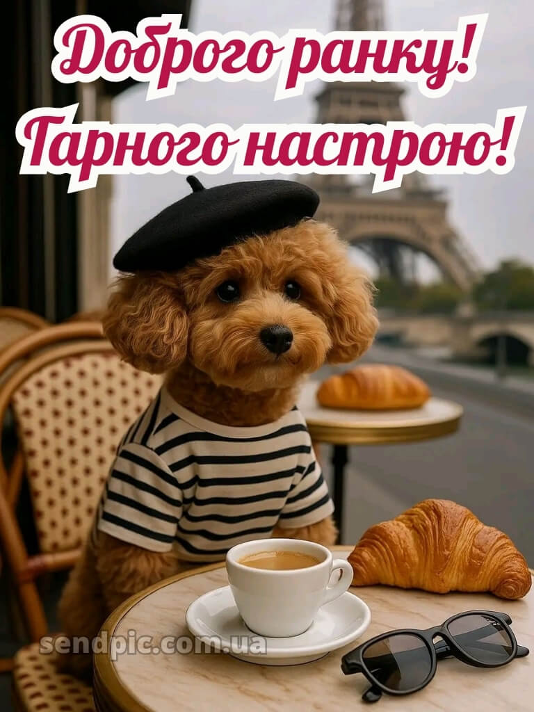 Доброго ранку, гарного настрою картинки 24