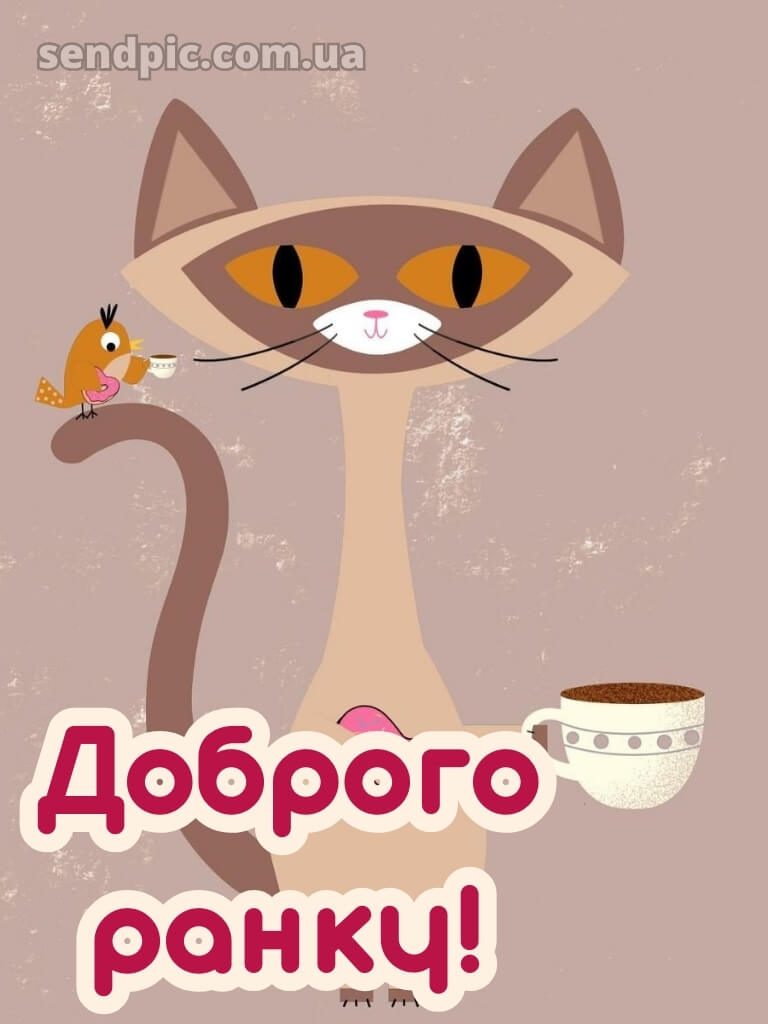 Доброго ранку, гарного настрою на весь день смс 27