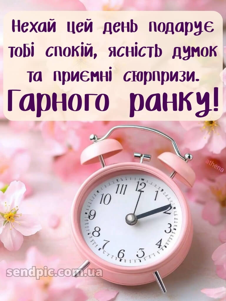 Доброго ранку, гарного настрою на весь день смс 19