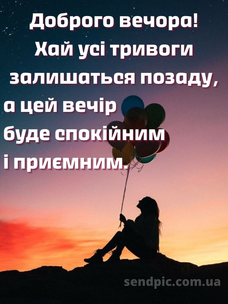 Доброго вечора, гарного настрою 27