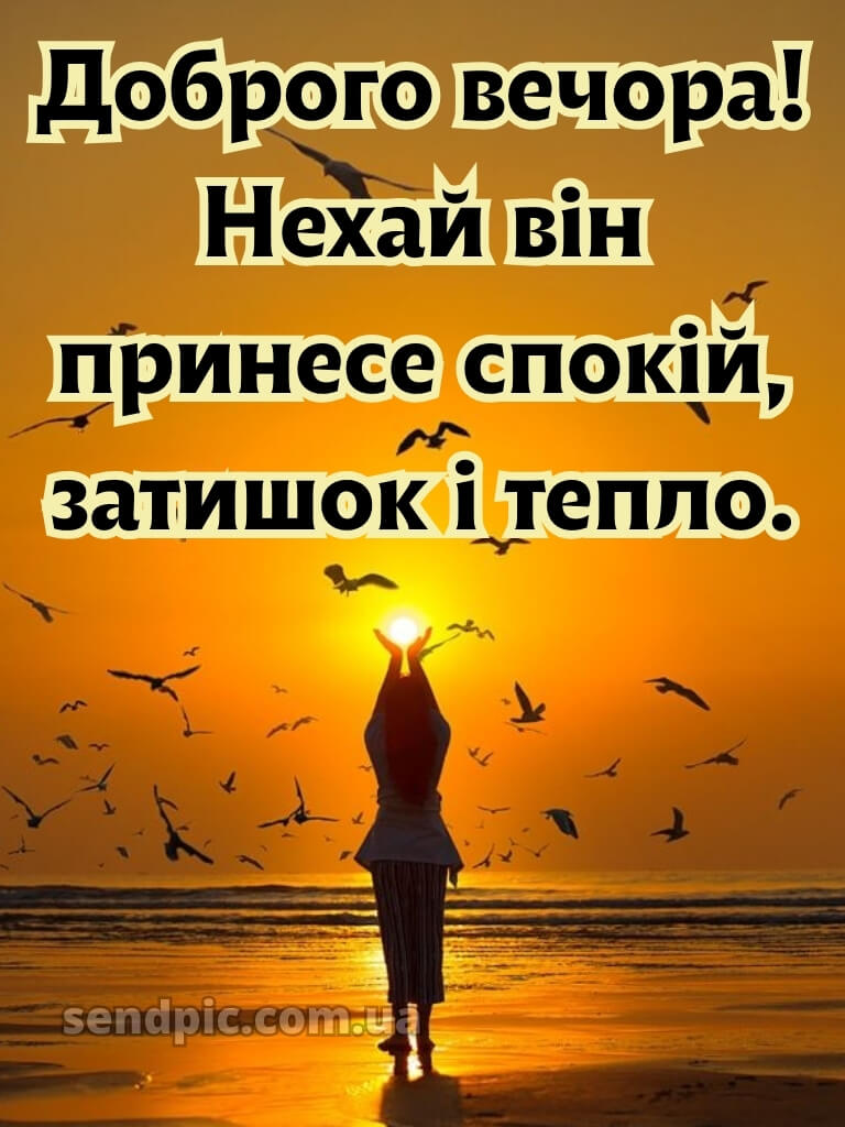 Доброго вечора, гарного настрою 28