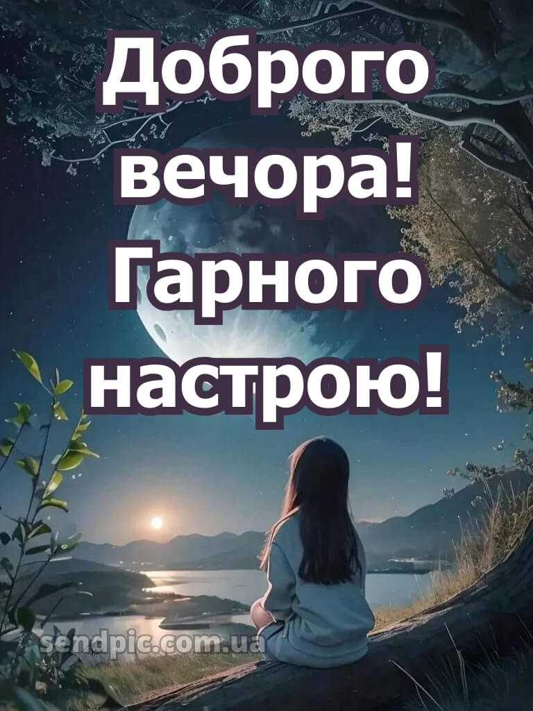 Доброго вечора, гарного настрою 29