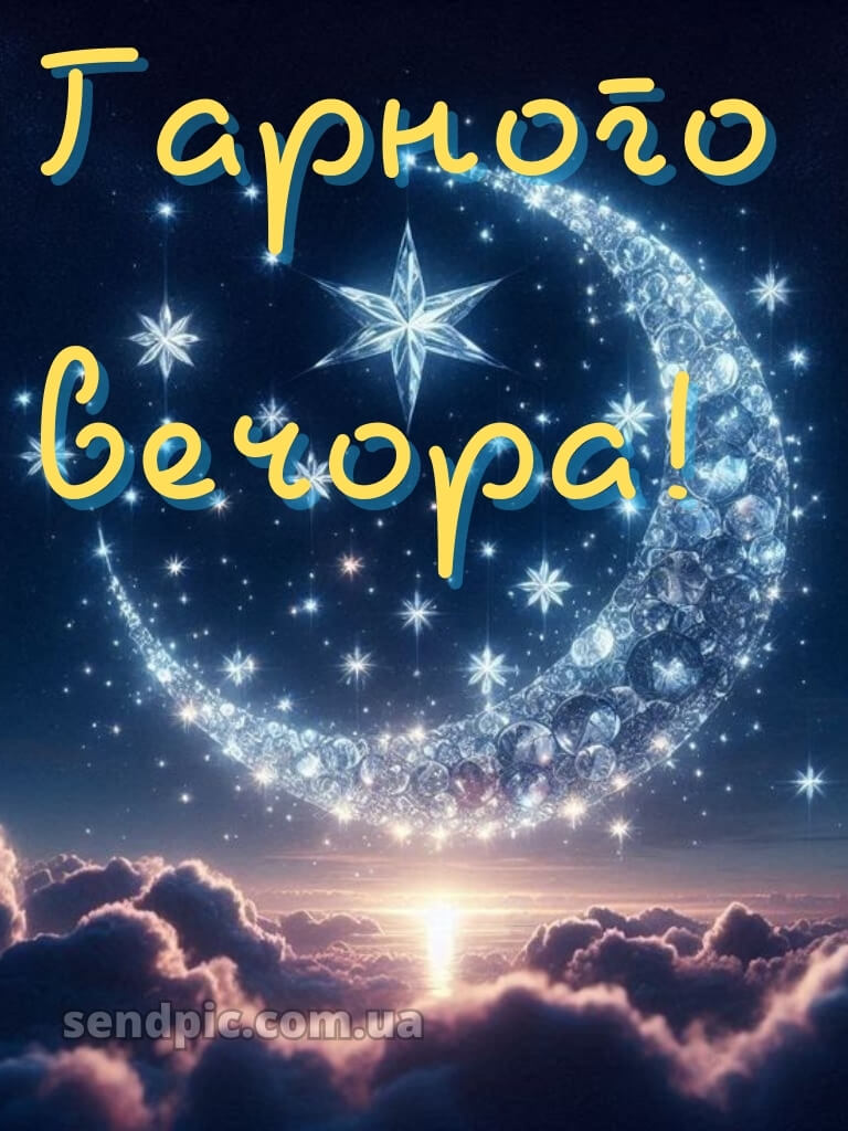 Доброго вечора, гарного настрою 22