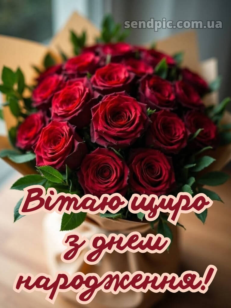 Квіти привітання вишукані листівки з днем народження 27