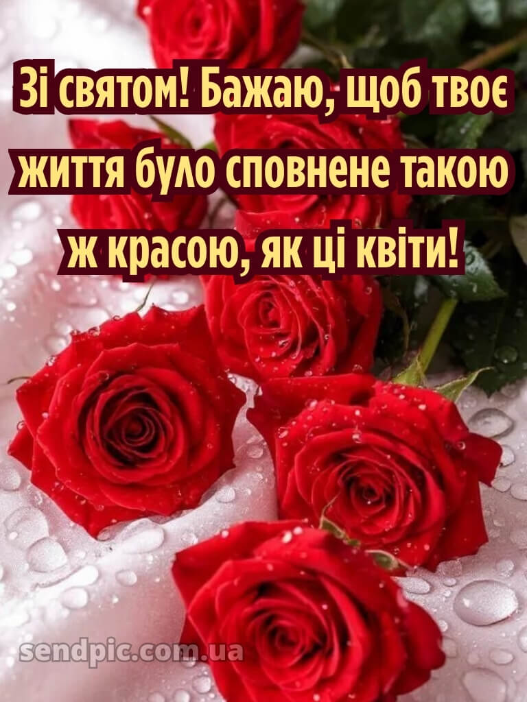 Квіти привітання вишукані листівки з днем народження 28