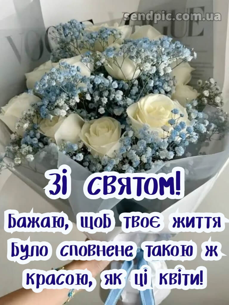 Квіти привітання вишукані листівки з днем народження 19