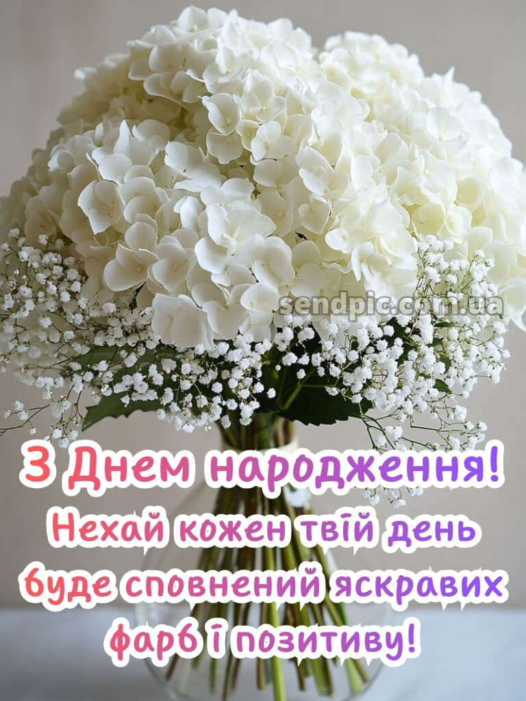 Квіти привітання вишукані листівки з днем народження 21