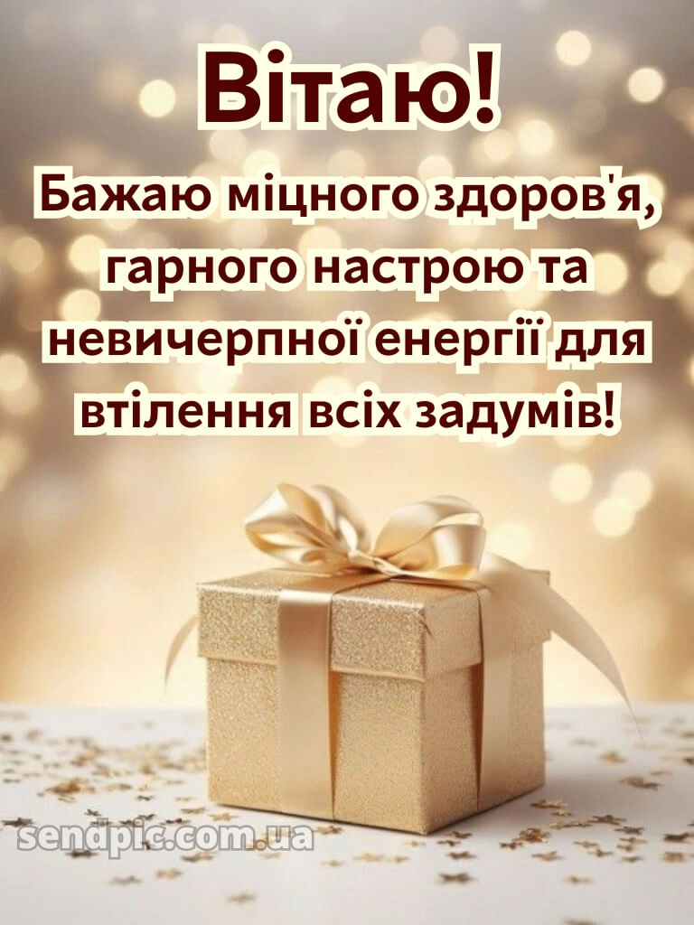 Листівка вітання з днем народження 16