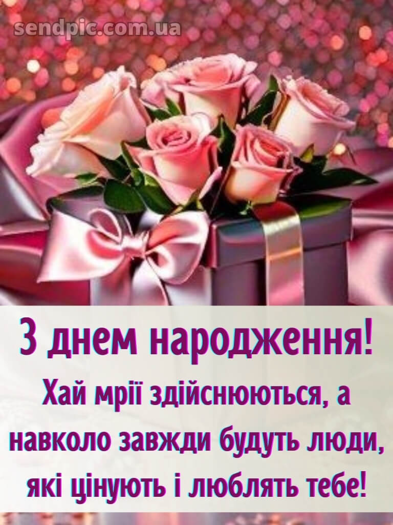 Листівка вітання з днем народження 25